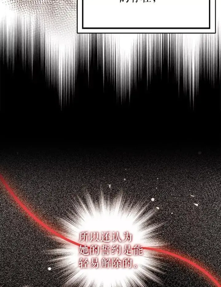 漫画《并不是想引诱男主》90.看不到红线第38张图