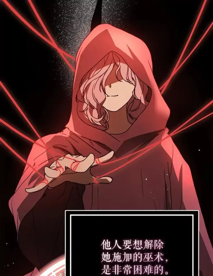 漫画《并不是想引诱男主》90.看不到红线第40张图