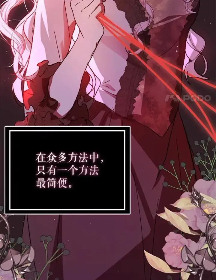 漫画《并不是想引诱男主》90.看不到红线第42张图