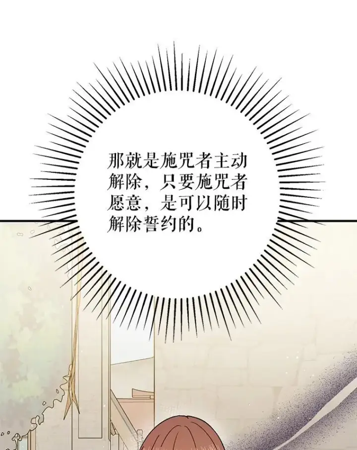 漫画《并不是想引诱男主》90.看不到红线第44张图