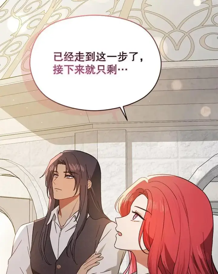 漫画《并不是想引诱男主》90.看不到红线第48张图