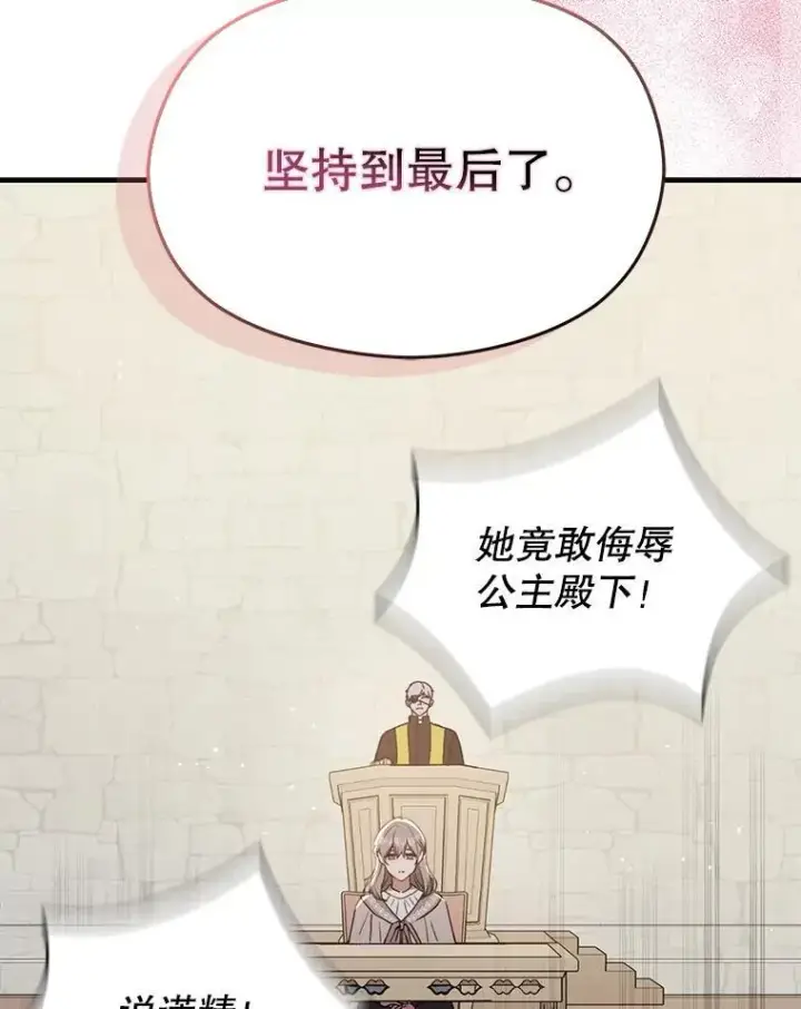 漫画《并不是想引诱男主》90.看不到红线第50张图