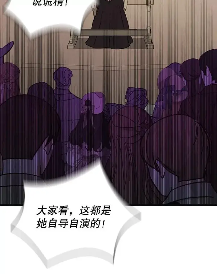 漫画《并不是想引诱男主》90.看不到红线第51张图