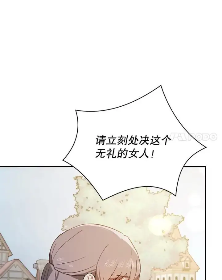 漫画《并不是想引诱男主》90.看不到红线第52张图