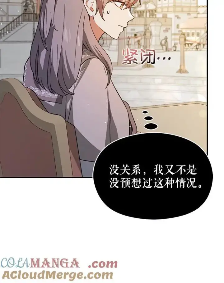 漫画《并不是想引诱男主》90.看不到红线第53张图