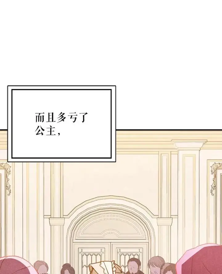 漫画《并不是想引诱男主》90.看不到红线第54张图