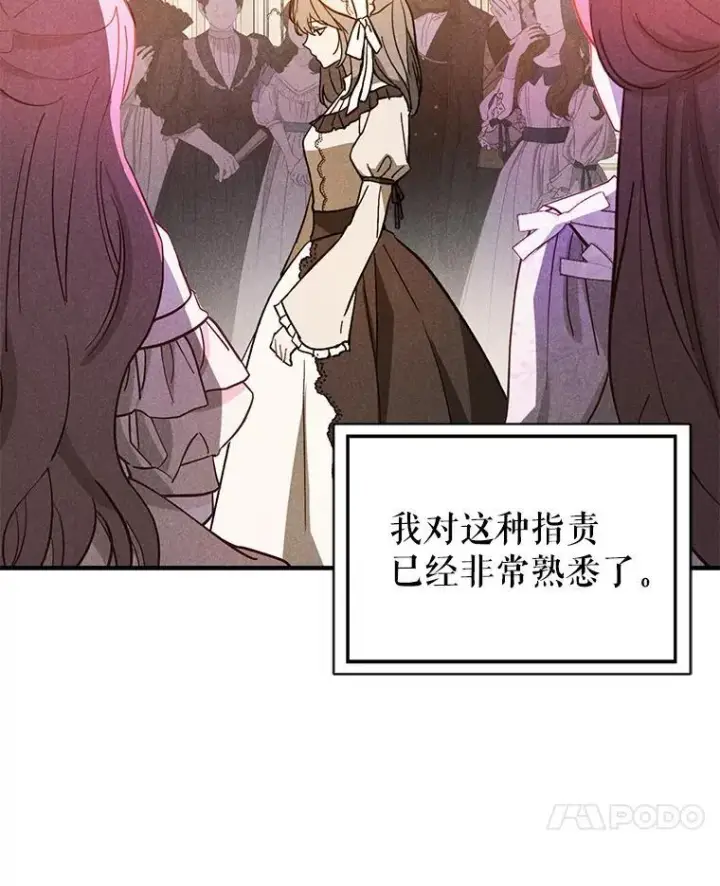 漫画《并不是想引诱男主》90.看不到红线第55张图