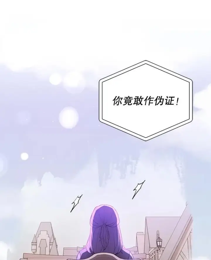 漫画《并不是想引诱男主》90.看不到红线第56张图