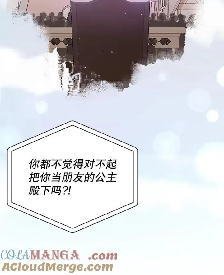 漫画《并不是想引诱男主》90.看不到红线第57张图