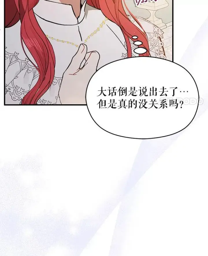漫画《并不是想引诱男主》90.看不到红线第59张图