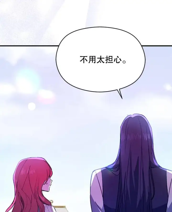漫画《并不是想引诱男主》90.看不到红线第60张图