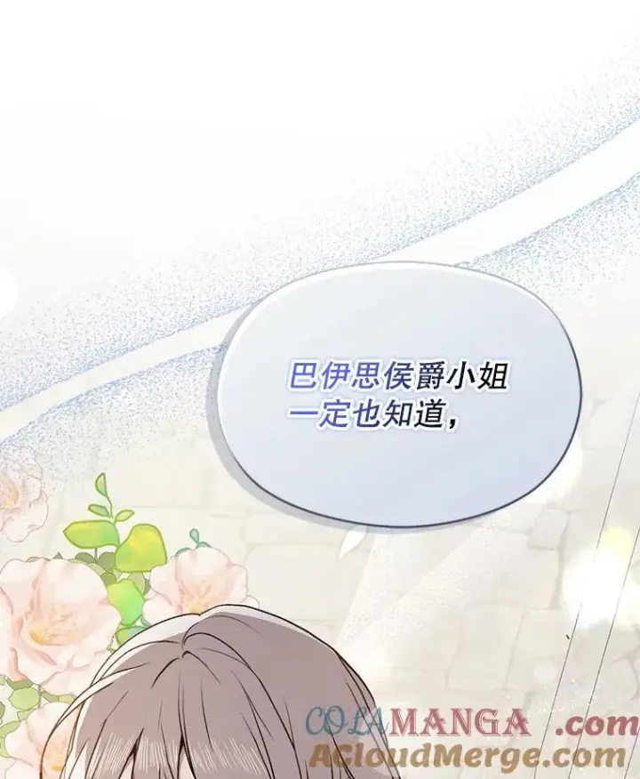漫画《并不是想引诱男主》90.看不到红线第65张图