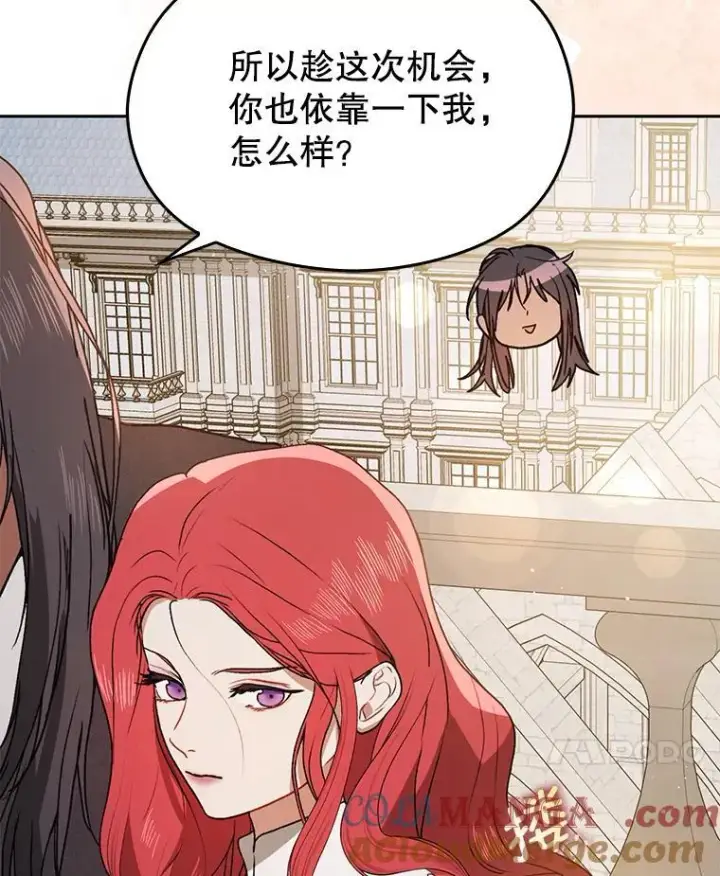 漫画《并不是想引诱男主》90.看不到红线第69张图