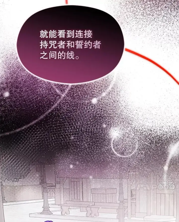 漫画《并不是想引诱男主》90.看不到红线第7张图