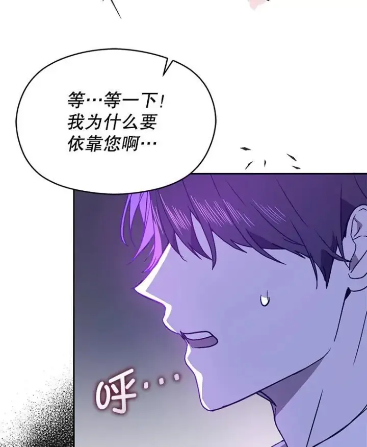 漫画《并不是想引诱男主》90.看不到红线第71张图