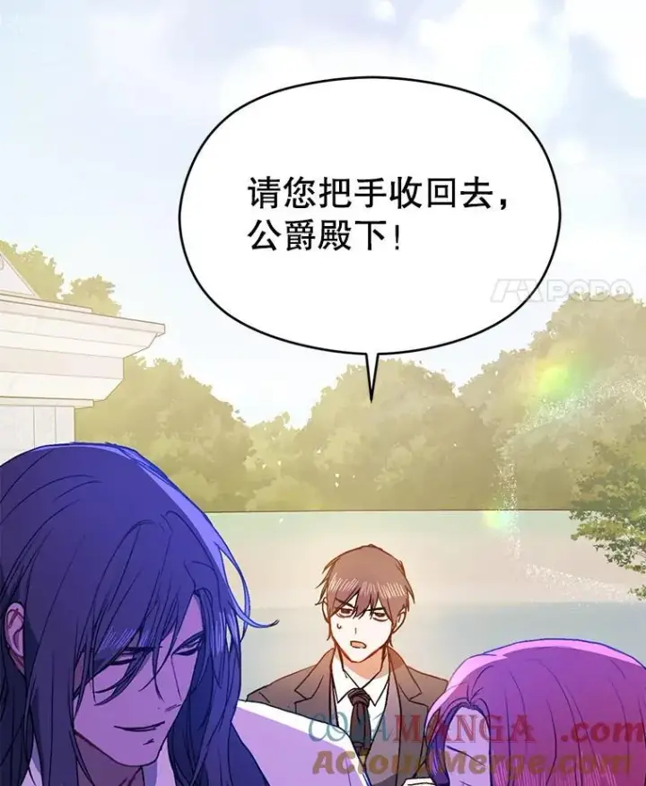 漫画《并不是想引诱男主》90.看不到红线第73张图