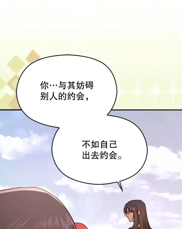 漫画《并不是想引诱男主》90.看不到红线第75张图