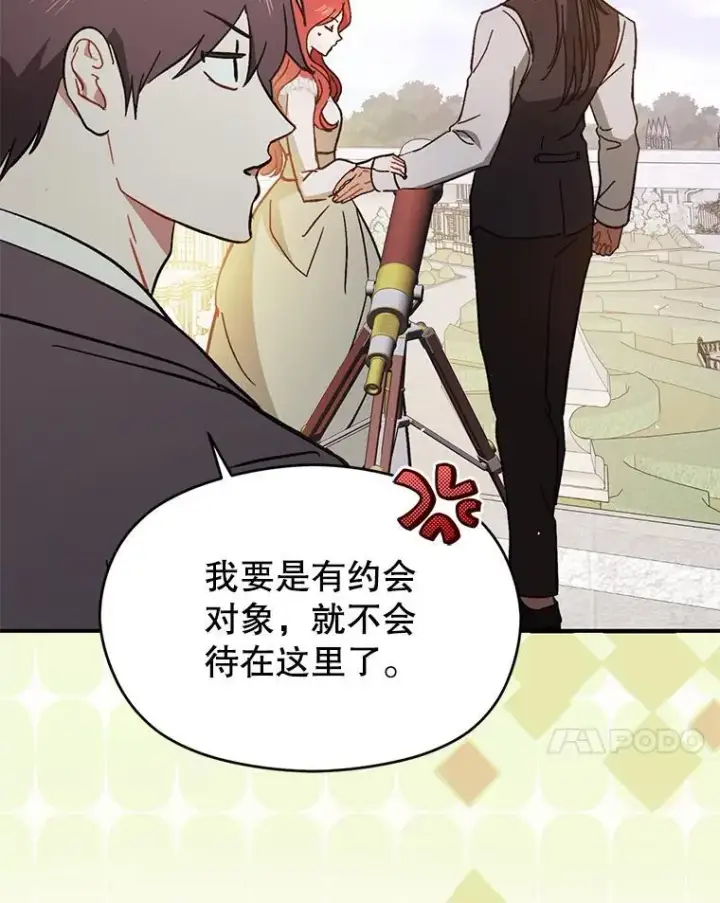 漫画《并不是想引诱男主》90.看不到红线第76张图