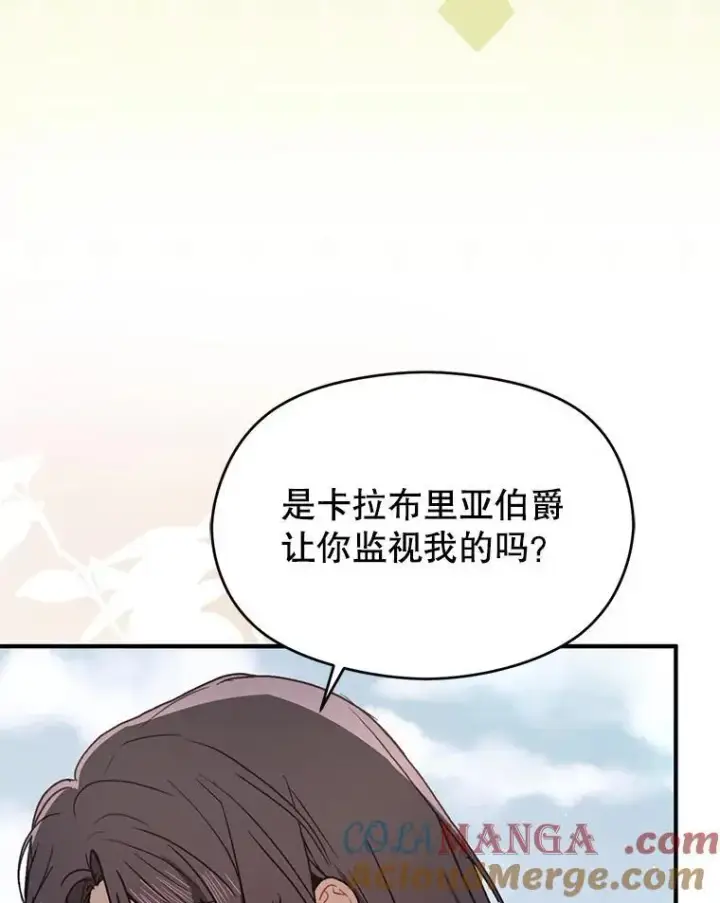 漫画《并不是想引诱男主》90.看不到红线第77张图