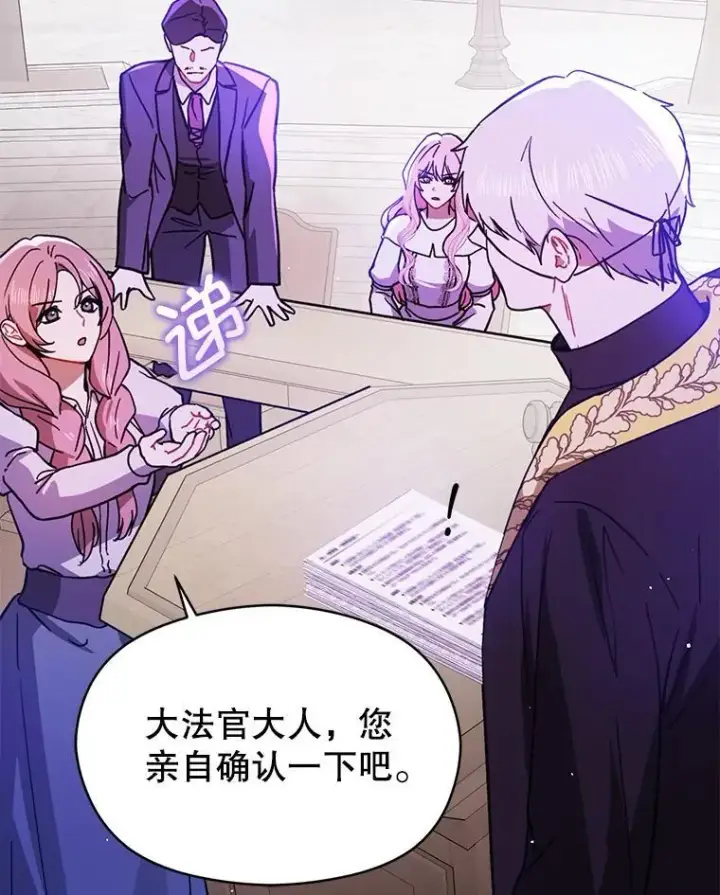 漫画《并不是想引诱男主》90.看不到红线第8张图