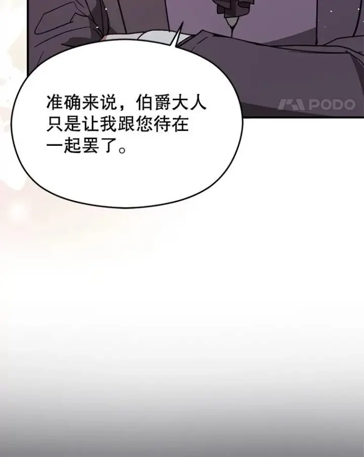 漫画《并不是想引诱男主》90.看不到红线第80张图