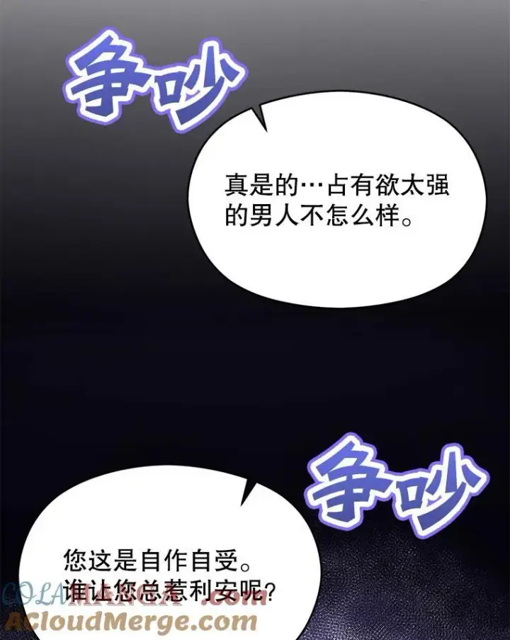 漫画《并不是想引诱男主》90.看不到红线第81张图