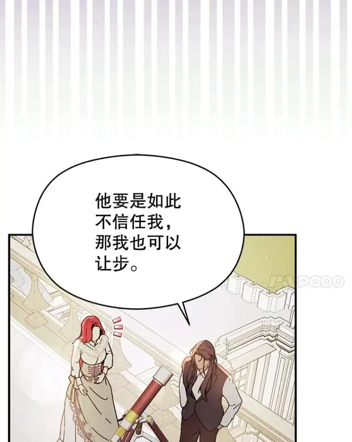 漫画《并不是想引诱男主》90.看不到红线第83张图