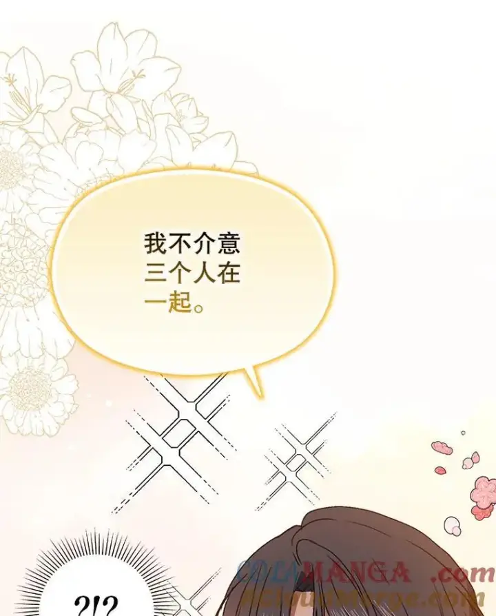 漫画《并不是想引诱男主》90.看不到红线第85张图