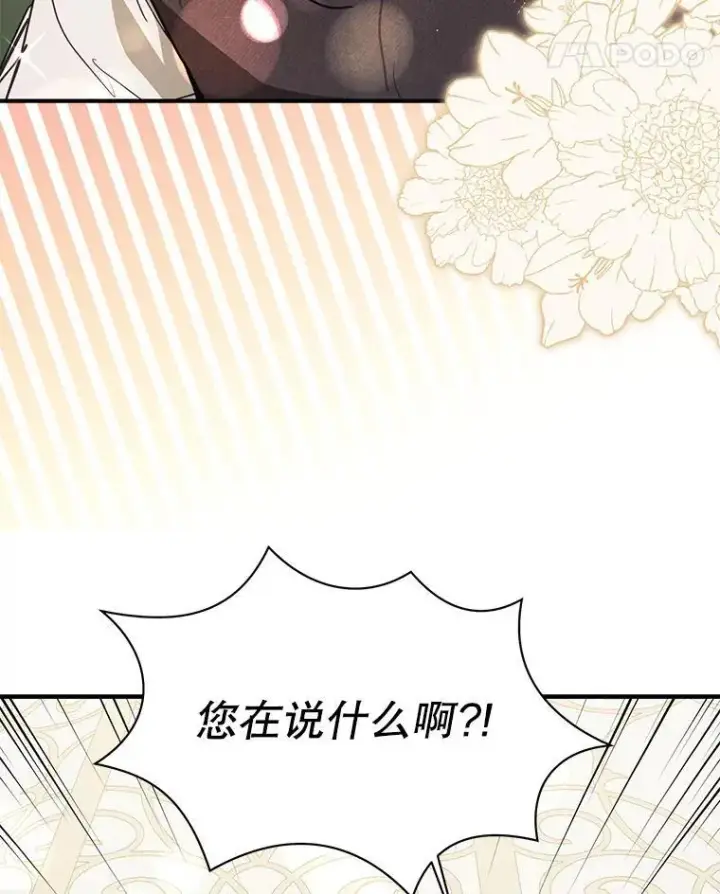 漫画《并不是想引诱男主》90.看不到红线第87张图