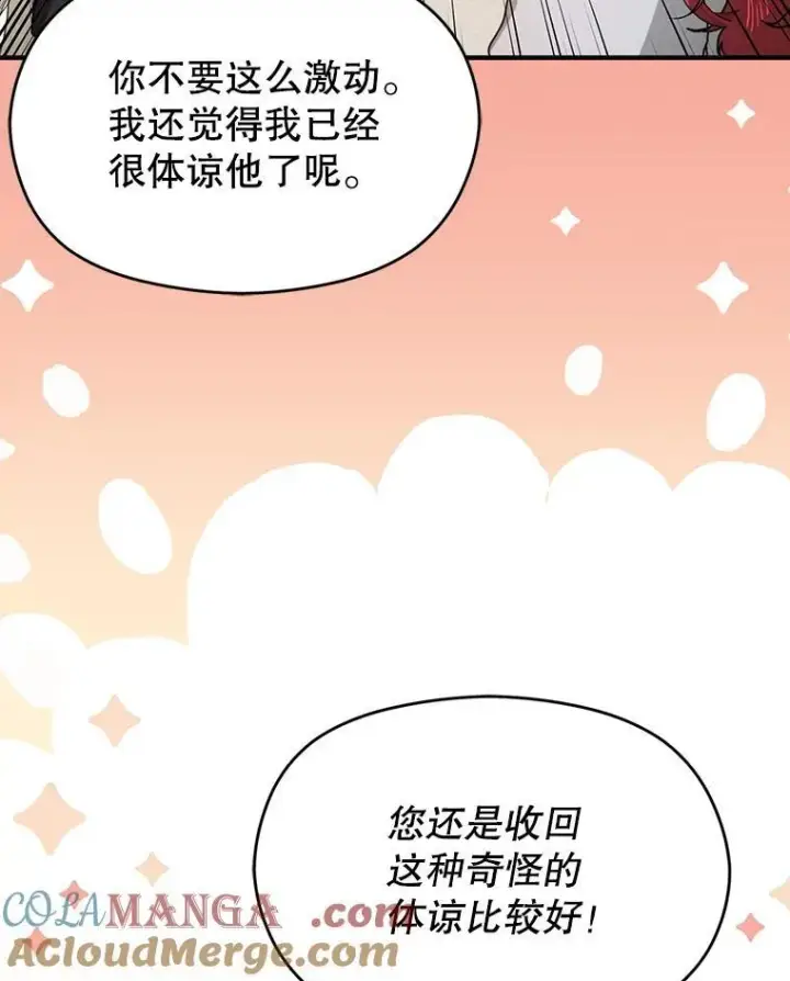 漫画《并不是想引诱男主》90.看不到红线第89张图