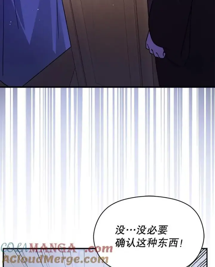 漫画《并不是想引诱男主》90.看不到红线第9张图