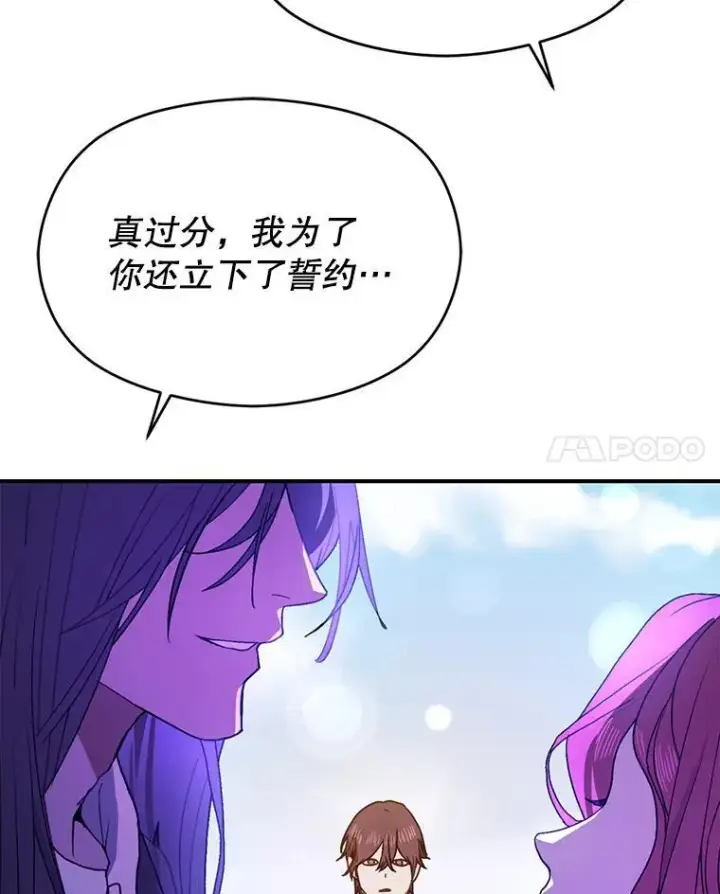 漫画《并不是想引诱男主》90.看不到红线第90张图