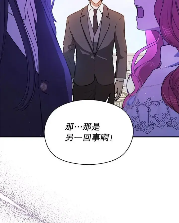 漫画《并不是想引诱男主》90.看不到红线第91张图