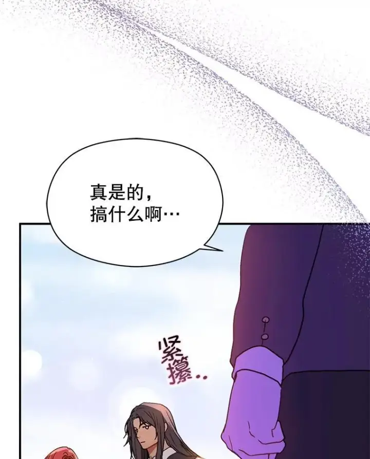 漫画《并不是想引诱男主》90.看不到红线第92张图