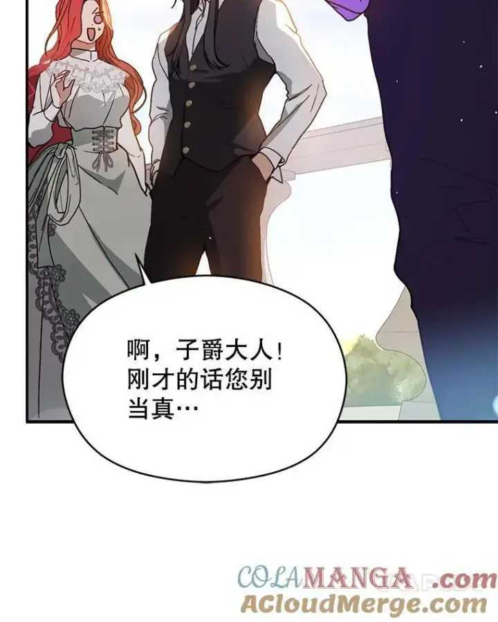 漫画《并不是想引诱男主》90.看不到红线第93张图