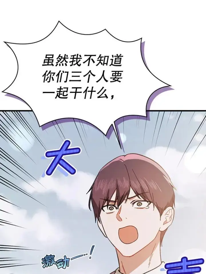 漫画《并不是想引诱男主》90.看不到红线第94张图