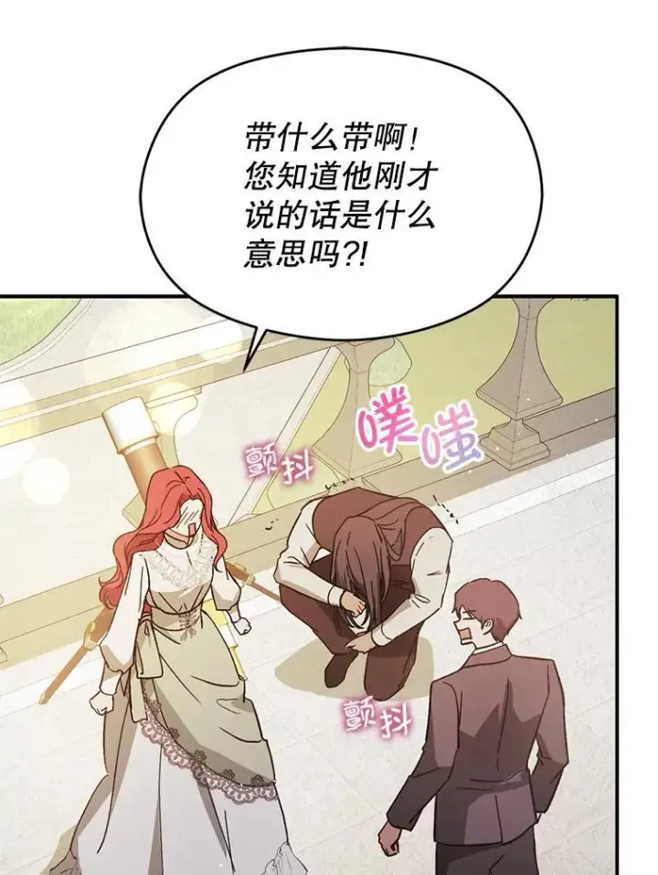漫画《并不是想引诱男主》90.看不到红线第96张图