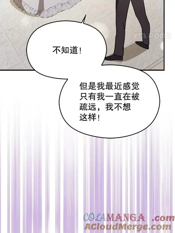 漫画《并不是想引诱男主》90.看不到红线第97张图