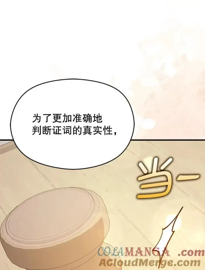 漫画《并不是想引诱男主》91.意外证据登场第101张图