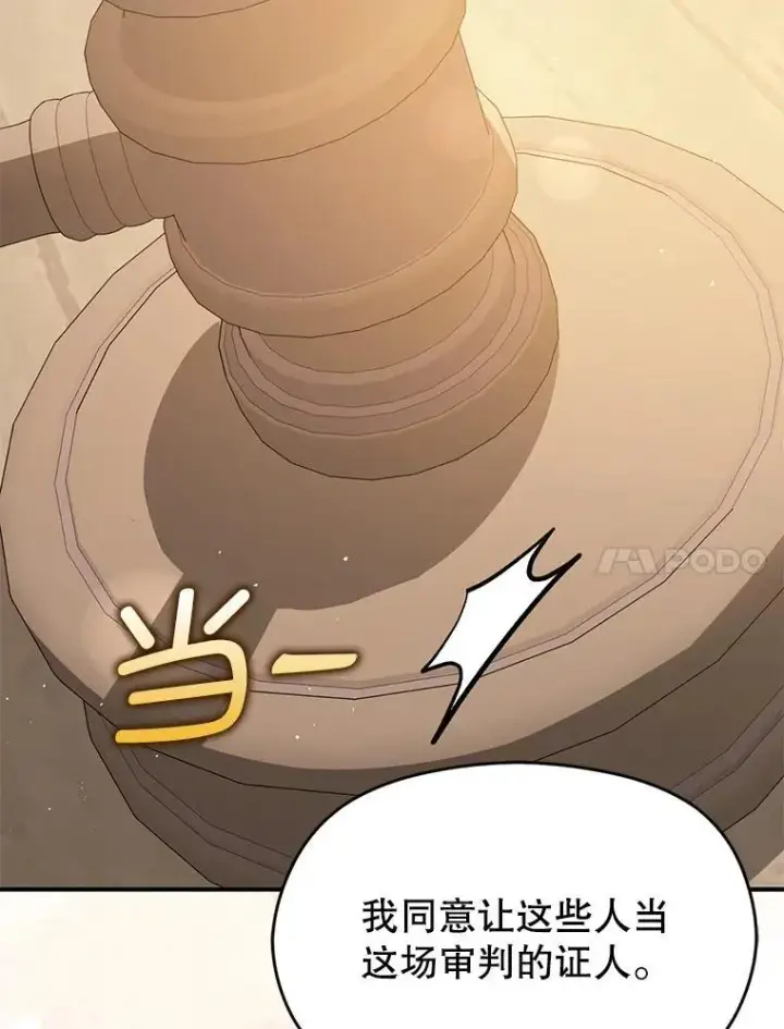 漫画《并不是想引诱男主》91.意外证据登场第102张图
