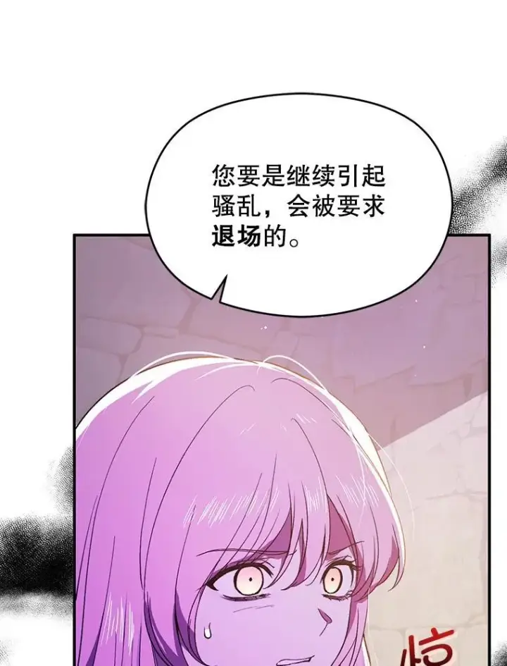 漫画《并不是想引诱男主》91.意外证据登场第106张图