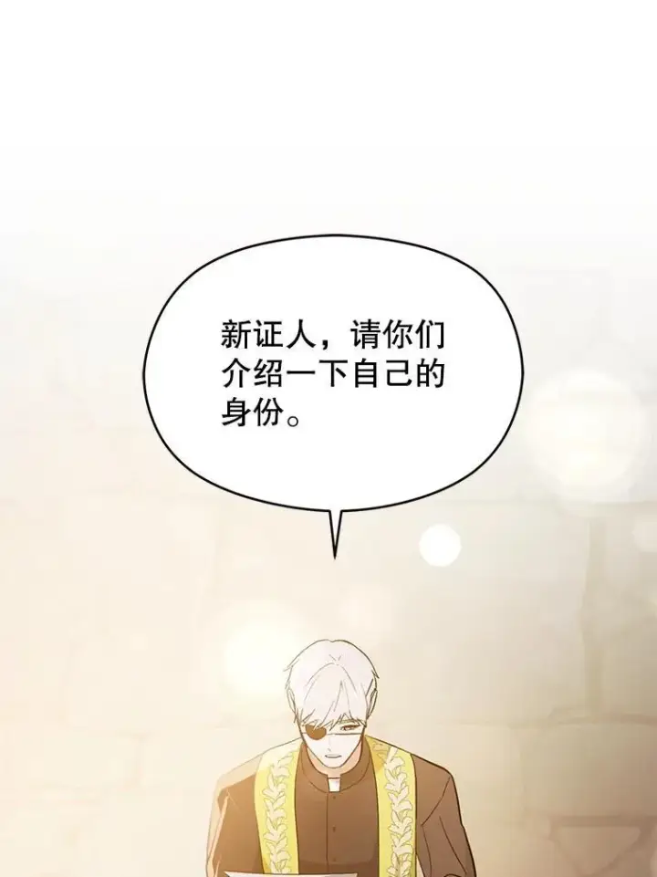 漫画《并不是想引诱男主》91.意外证据登场第108张图