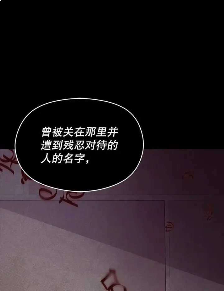 漫画《并不是想引诱男主》91.意外证据登场第11张图