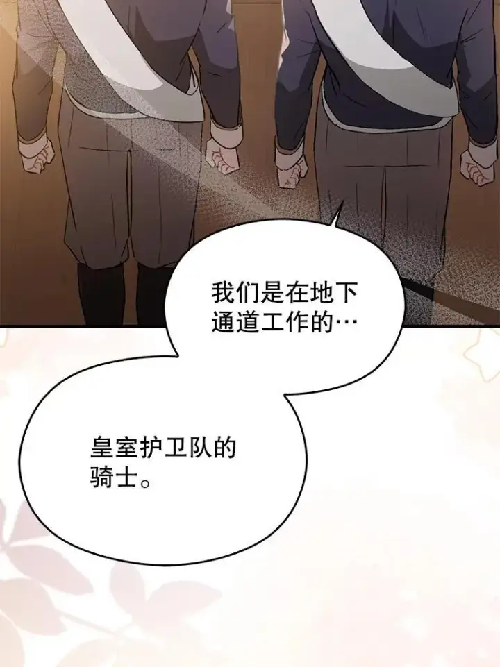 漫画《并不是想引诱男主》91.意外证据登场第110张图