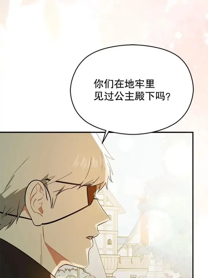 漫画《并不是想引诱男主》91.意外证据登场第111张图
