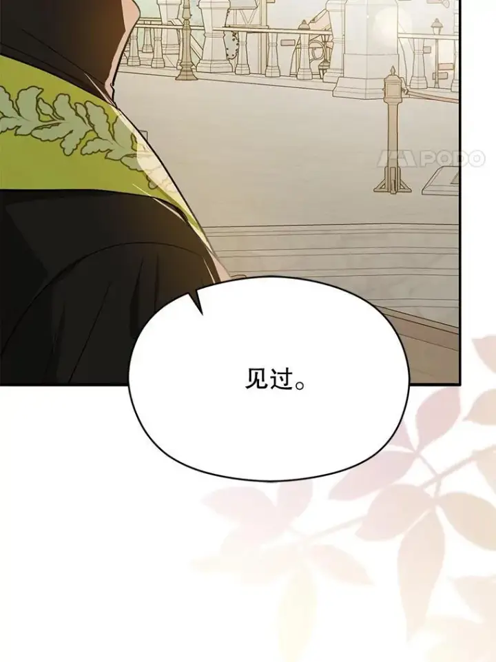 漫画《并不是想引诱男主》91.意外证据登场第112张图