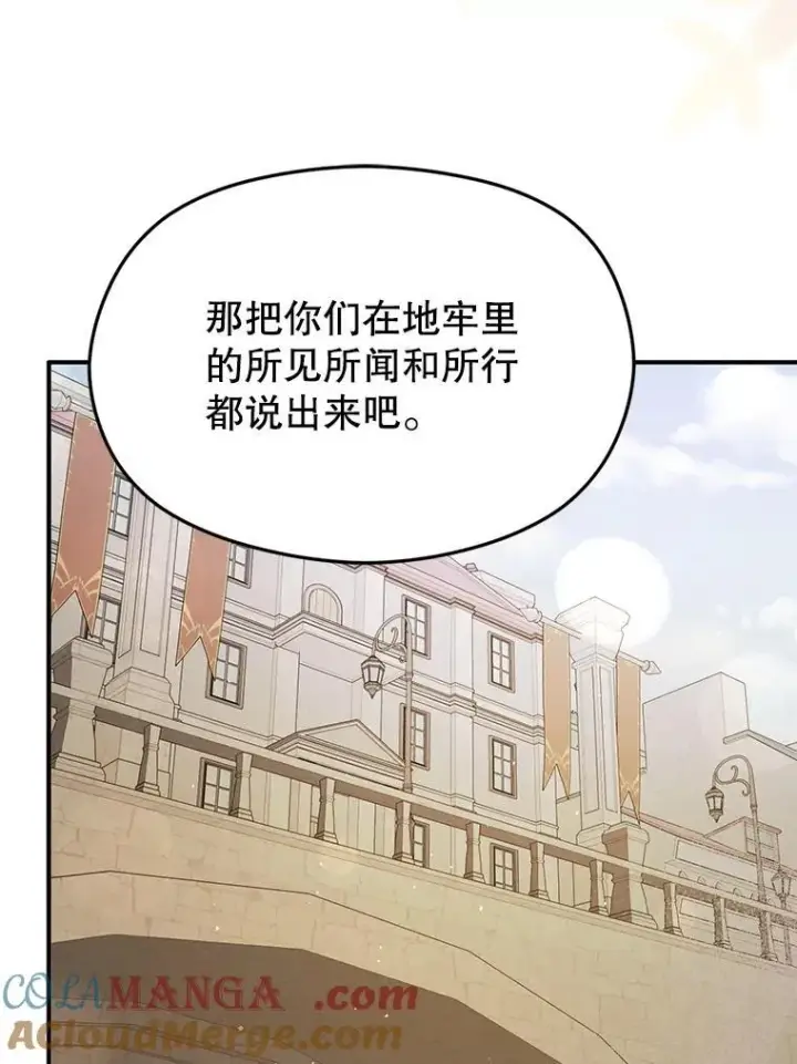 漫画《并不是想引诱男主》91.意外证据登场第113张图