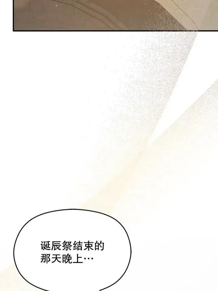 漫画《并不是想引诱男主》91.意外证据登场第114张图