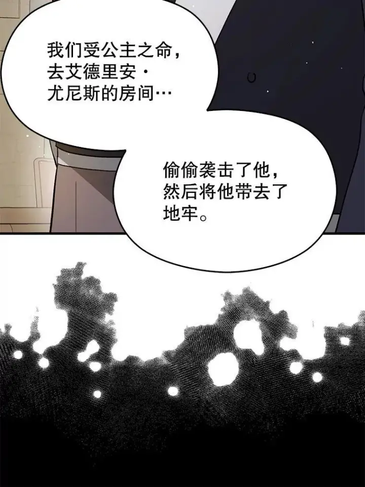 漫画《并不是想引诱男主》91.意外证据登场第116张图