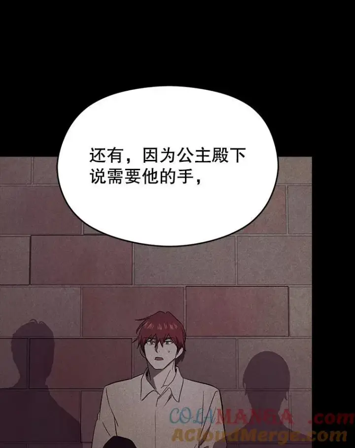 漫画《并不是想引诱男主》91.意外证据登场第117张图